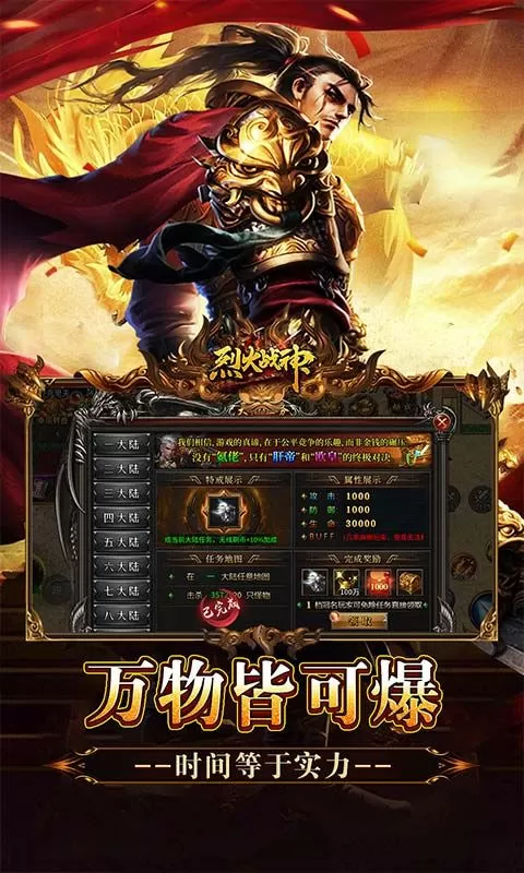 烈火战神(亿倍高爆无限刷币)截图