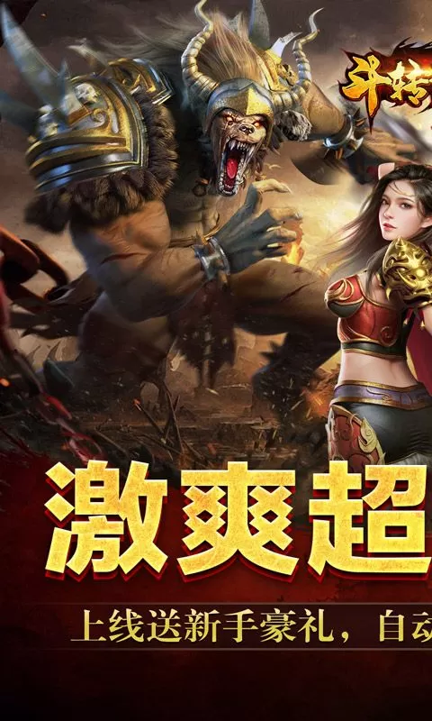 斗转武林(吾界高爆打金)截图