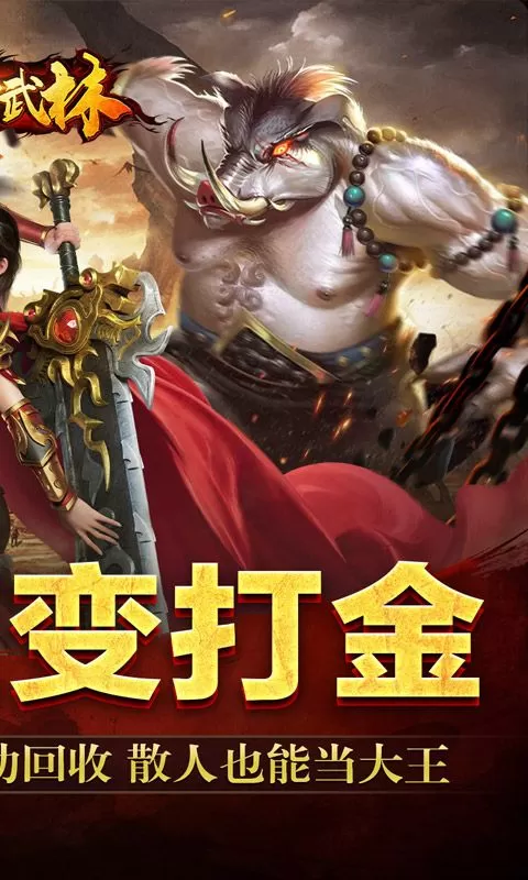 斗转武林(吾界高爆打金)截图