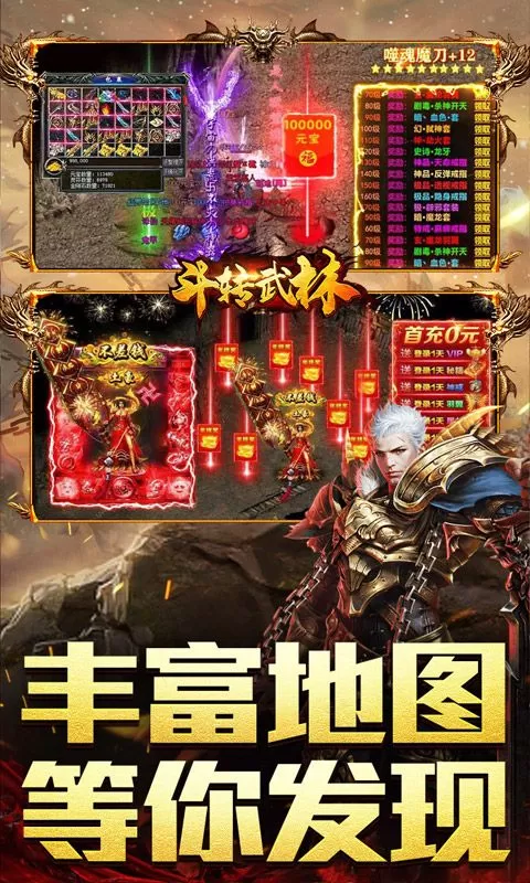 斗转武林(吾界高爆打金)截图