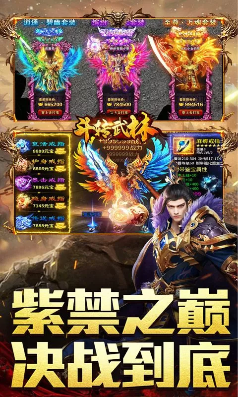 斗转武林(吾界高爆打金)截图