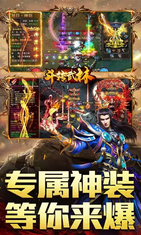 斗转武林(吾界高爆打金)截图