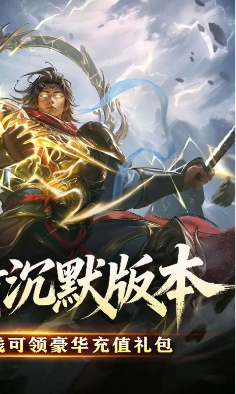 暗黑领主(攻速三国沉默)截图