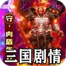 暗黑领主（攻速三国沉默)