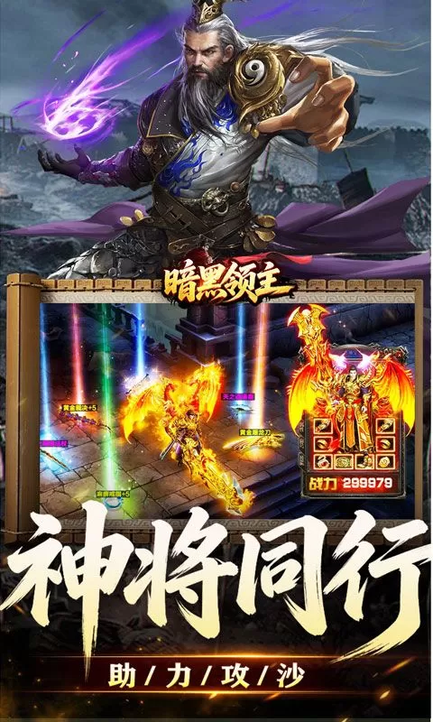 暗黑领主(攻速三国沉默)截图