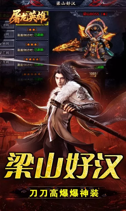 屠龙英雄(爆充公益专属)截图