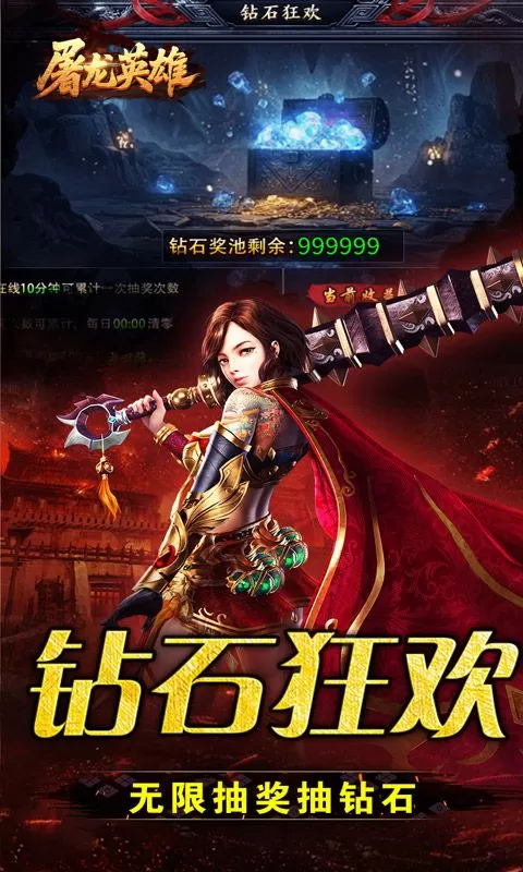 屠龙英雄(爆充公益专属)截图