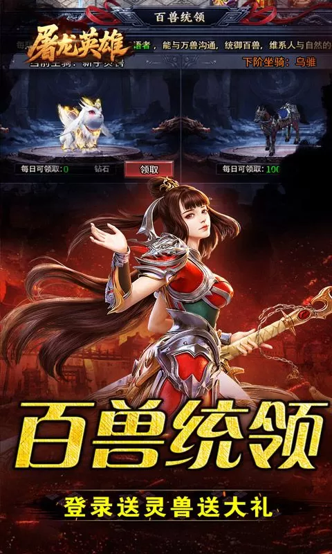 屠龙英雄(爆充公益专属)截图