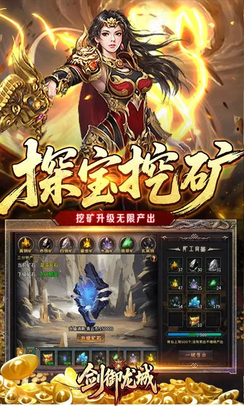 剑御龙城(高爆送充神器)截图