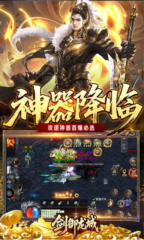 剑御龙城(高爆送充神器)截图