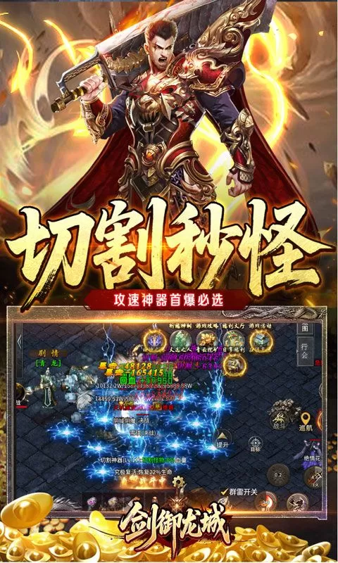 剑御龙城(高爆送充神器)截图