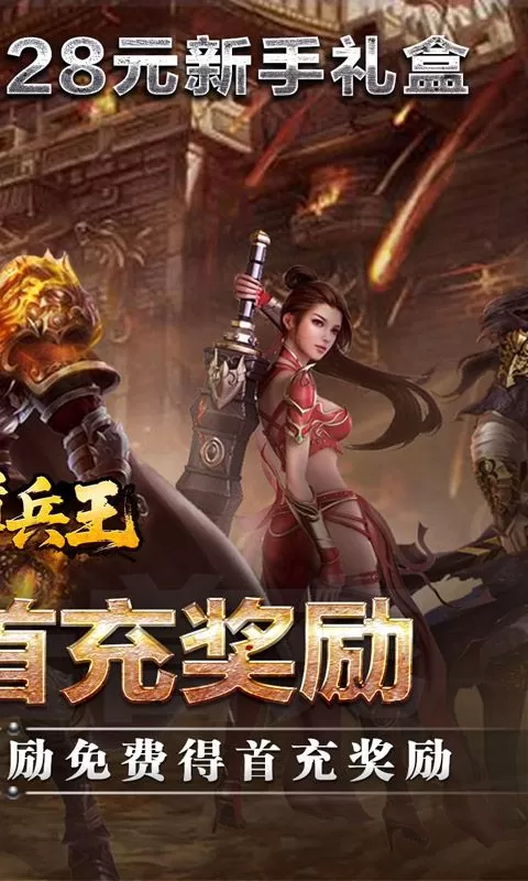 至尊兵王(高爆神器送充)截图