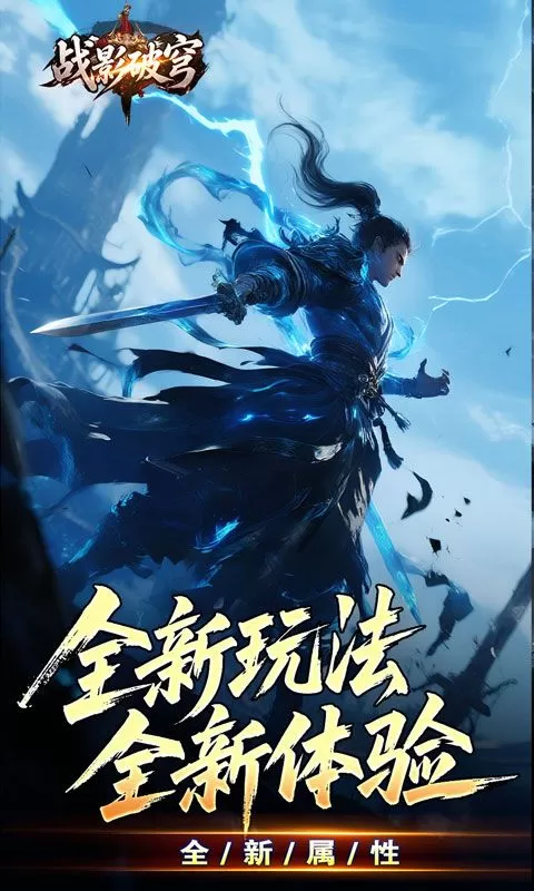 战影破穹(破战复苏攻速爆)截图