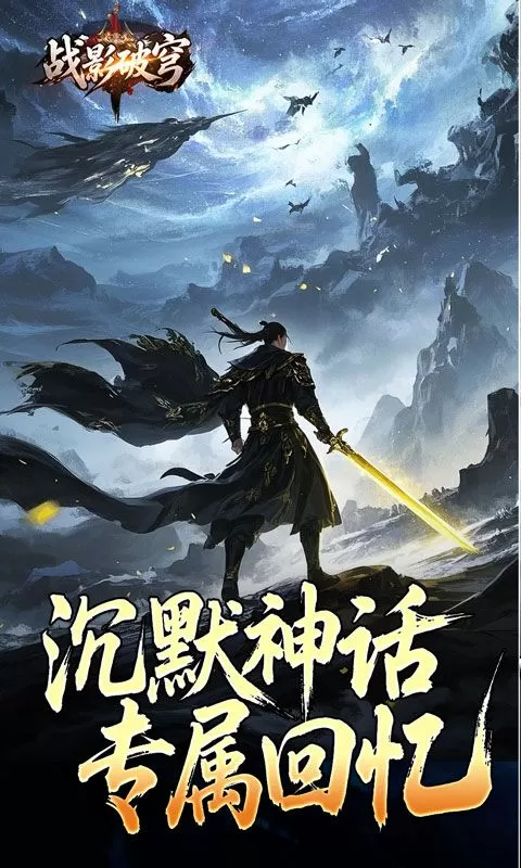 战影破穹(破战复苏攻速爆)截图