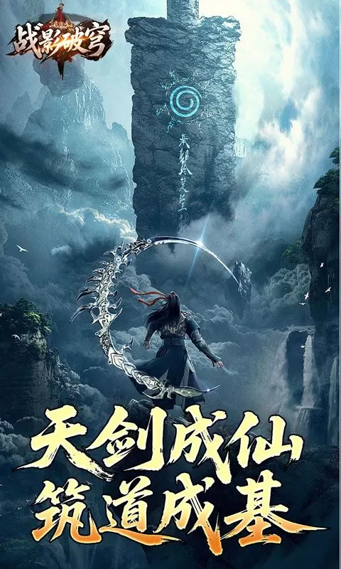 战影破穹(破战复苏攻速爆)截图