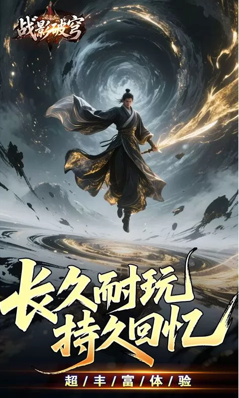 战影破穹(破战复苏攻速爆)截图