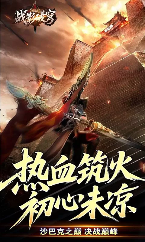 战影破穹(破战复苏攻速爆)截图
