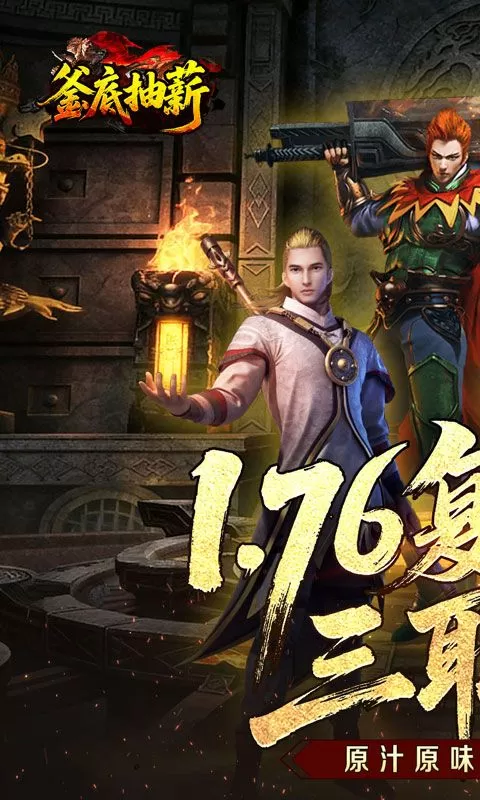 釜底抽薪(复古三职传奇)截图