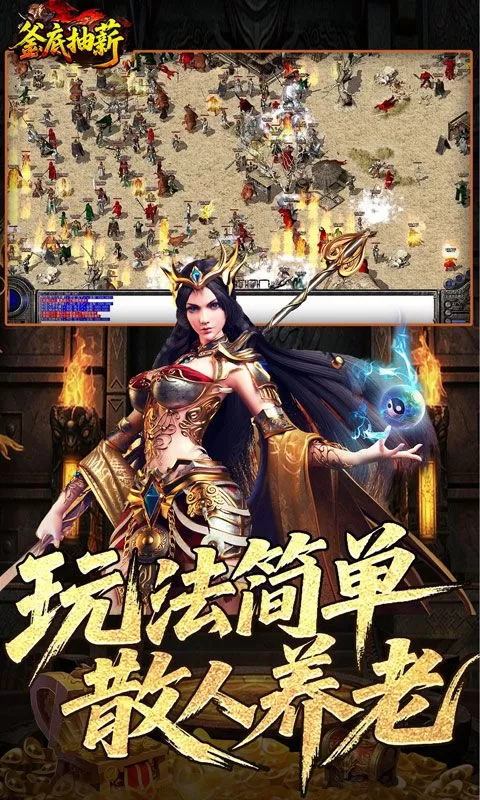 釜底抽薪(复古三职传奇)截图