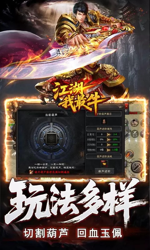江湖我最牛(高爆切割微变沉默)截图