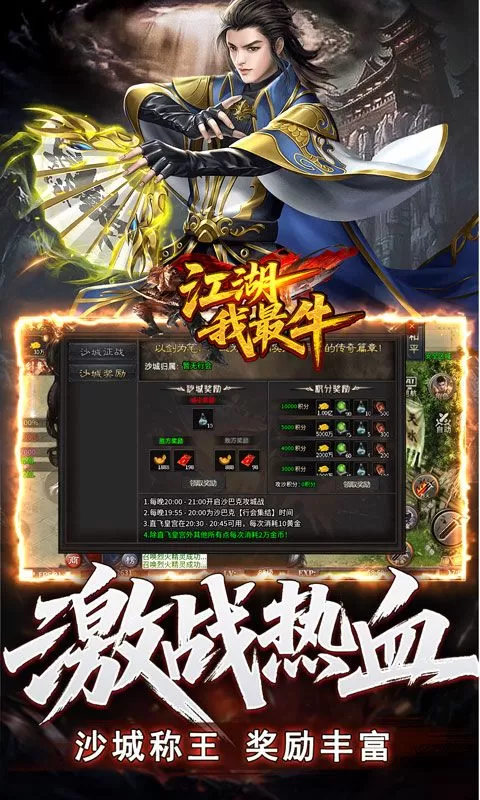 江湖我最牛(高爆切割微变沉默)截图