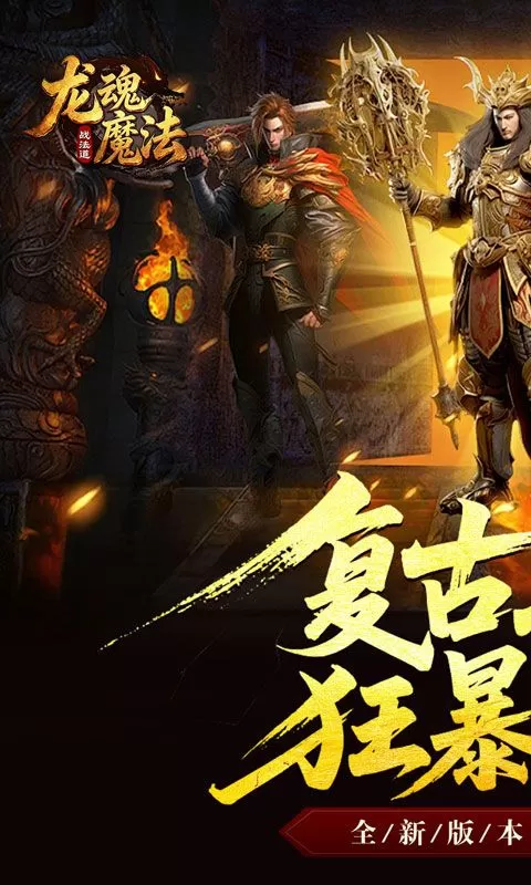 龙魂魔法(战法道狂暴十五技)截图