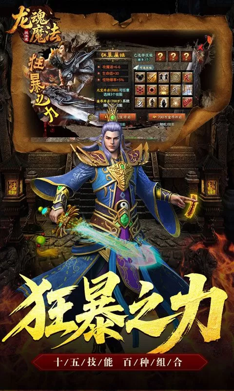 龙魂魔法(战法道狂暴十五技)截图