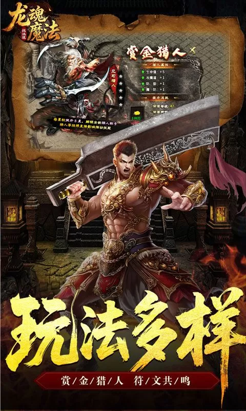 龙魂魔法(战法道狂暴十五技)截图