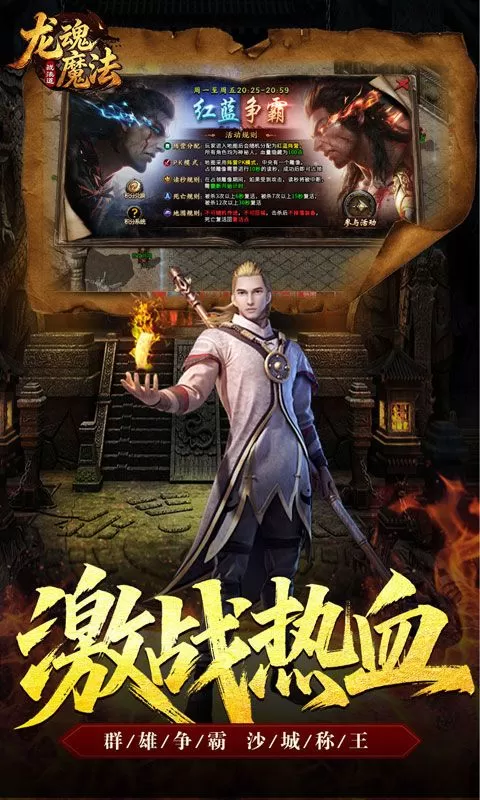 龙魂魔法(战法道狂暴十五技)截图