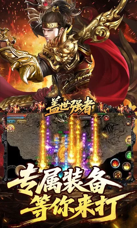 盖世强者(雾月极品神器)截图