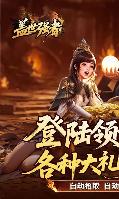 盖世强者(雾月极品神器)截图