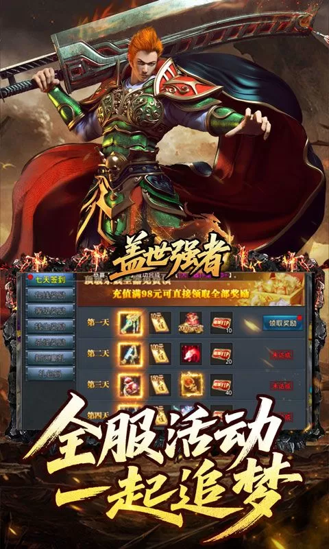 盖世强者(雾月极品神器)截图