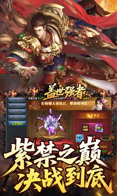 盖世强者(雾月极品神器)截图