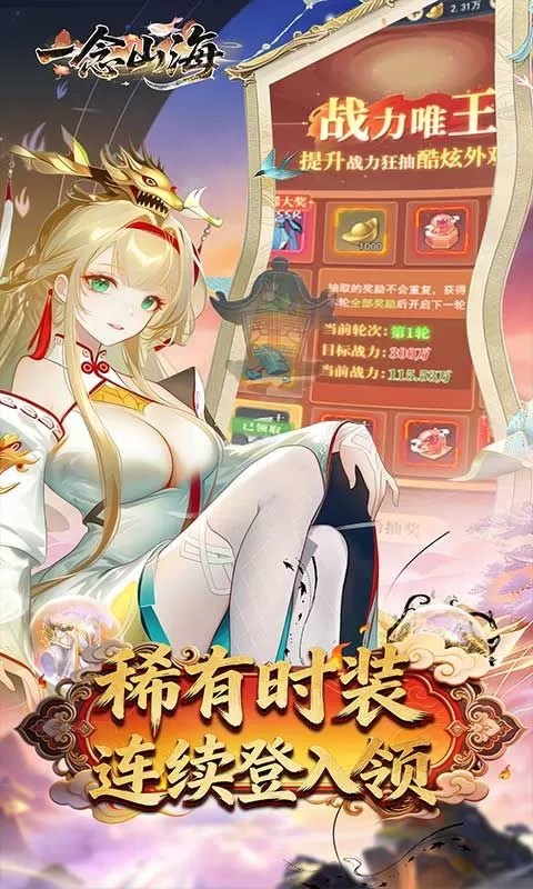 一念山海(3.5折送祝融VIP全免)截图