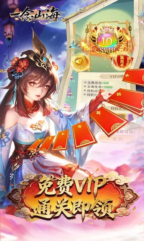 一念山海(3.5折送祝融VIP全免)截图