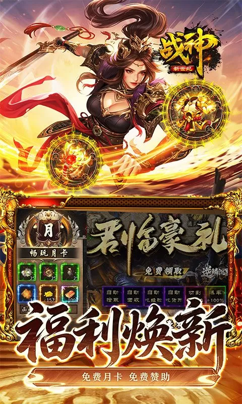 战神新世纪(屠魔云游沉默)截图