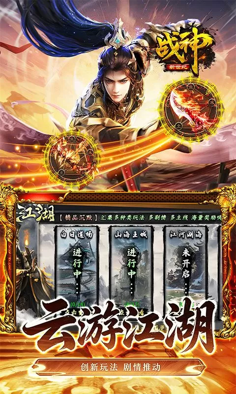 战神新世纪(屠魔云游沉默)截图