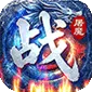 战神新世纪(屠魔云游沉默)