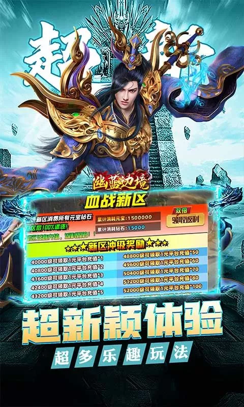 幽蓝边境(大雷专属超变福利)截图