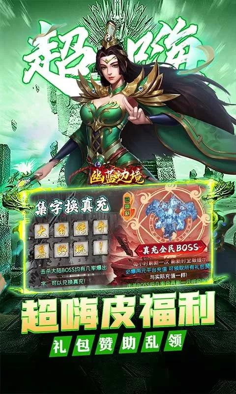 幽蓝边境(大雷专属超变福利)截图
