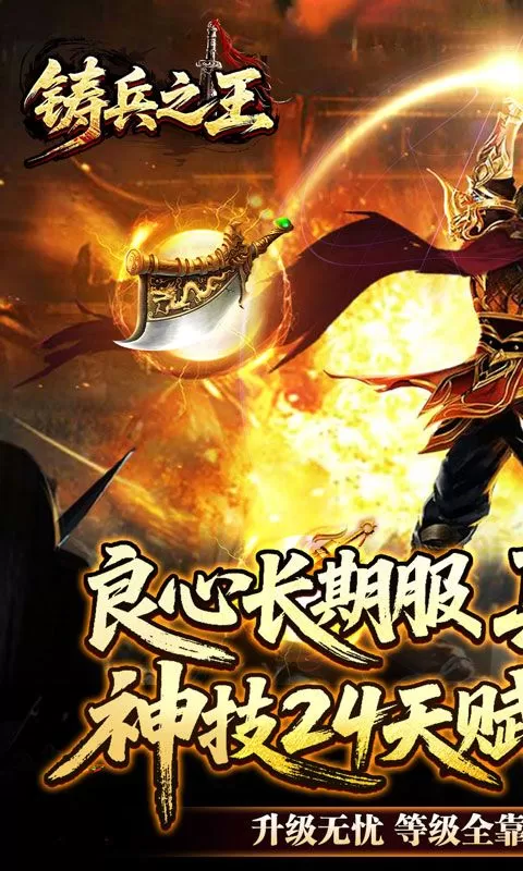 铸兵之王(神兵飞剑神技)截图