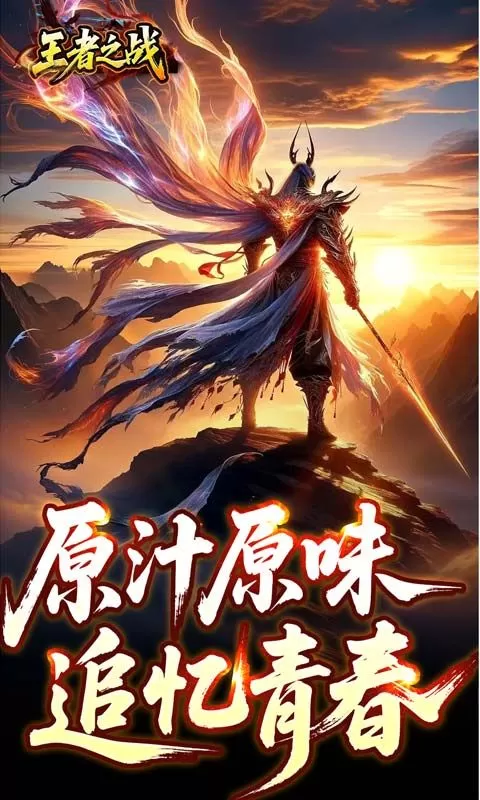 王者之战(焱午爽爆大作战)截图