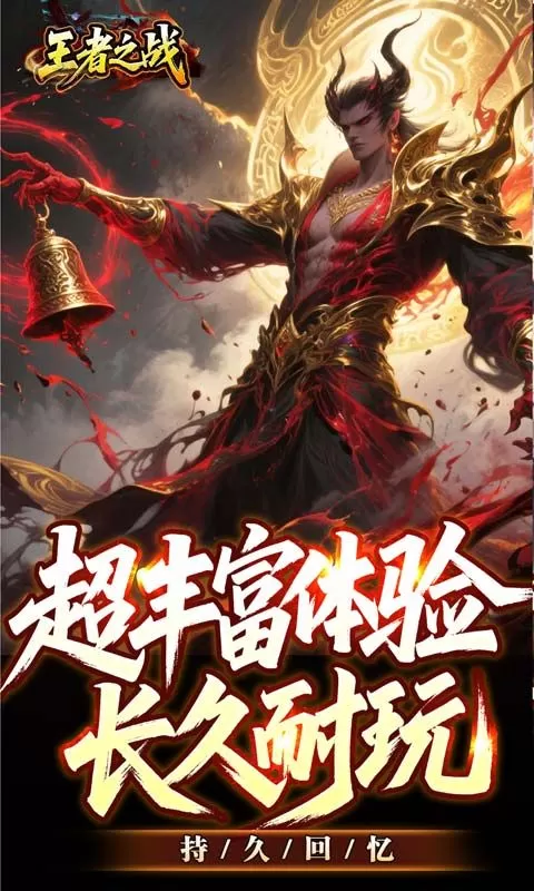 王者之战(焱午爽爆大作战)截图