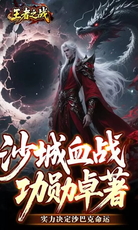 王者之战(焱午爽爆大作战)截图
