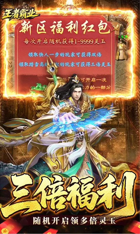 王者霸业(爆充福利送首充)截图