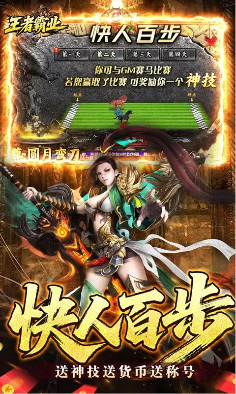 王者霸业(爆充福利送首充)截图
