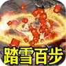 王者霸业（爆充福利送首充)