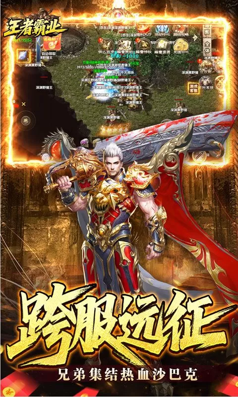 王者霸业(爆充福利送首充)截图