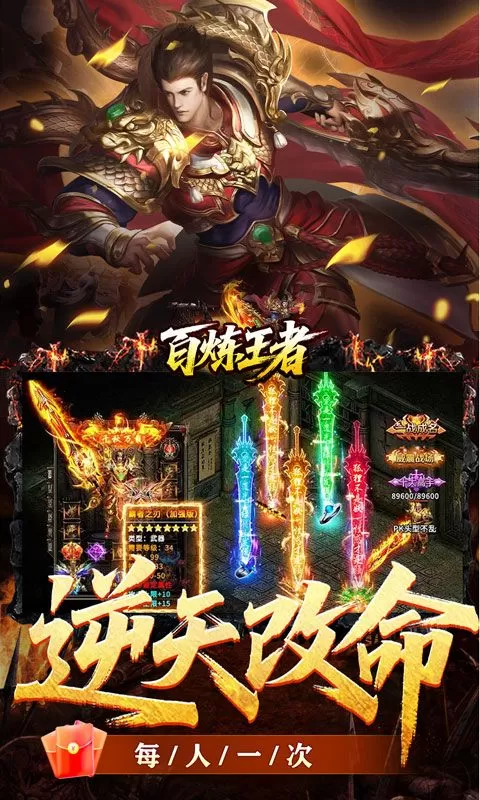 百炼王者(逆天改命沉默专属)截图