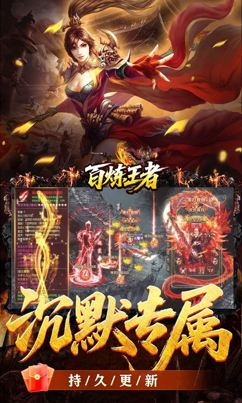百炼王者(逆天改命沉默专属)截图